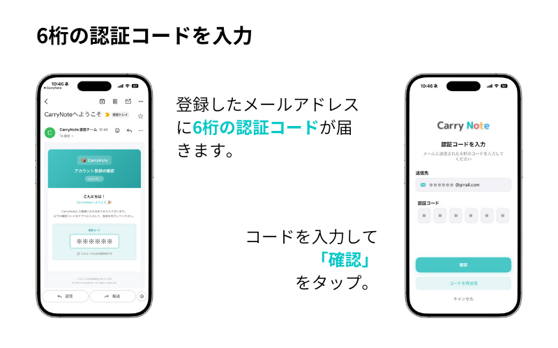 6桁の認証コードを入力