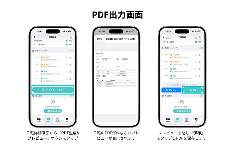 PDFプレビュー画面