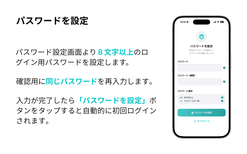 パスワードを設定