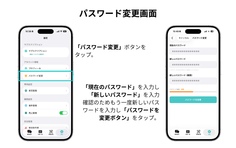 パスワード変更画面