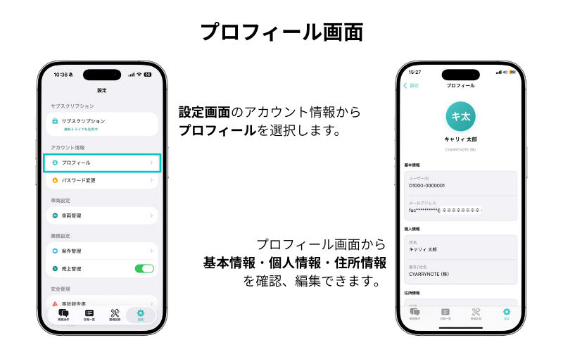 プロフィール画面
