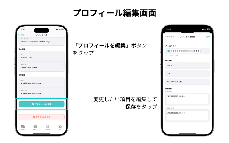 プロフィール編集画面