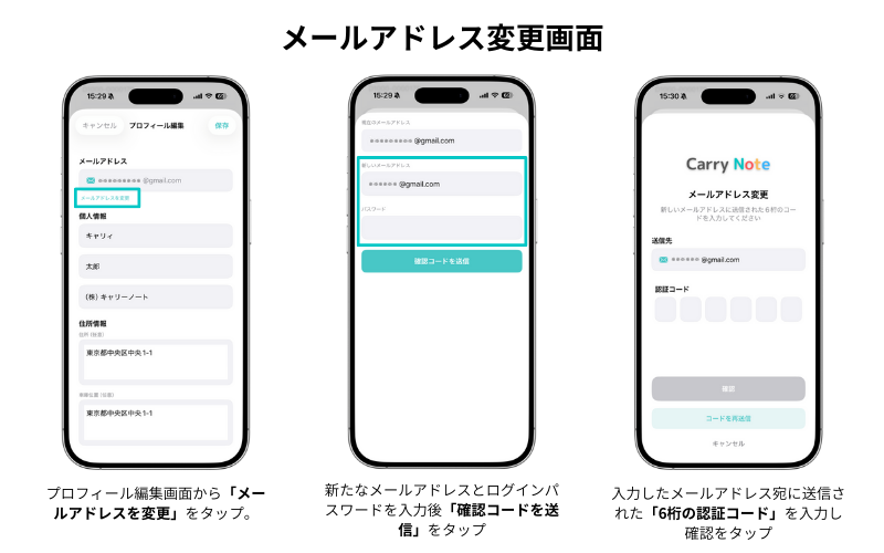 メールアドレス変更画面