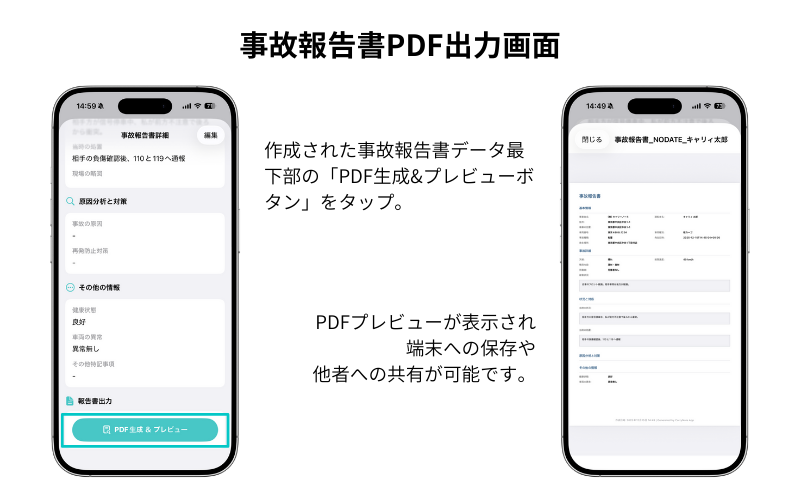 事故報告書PDF出力