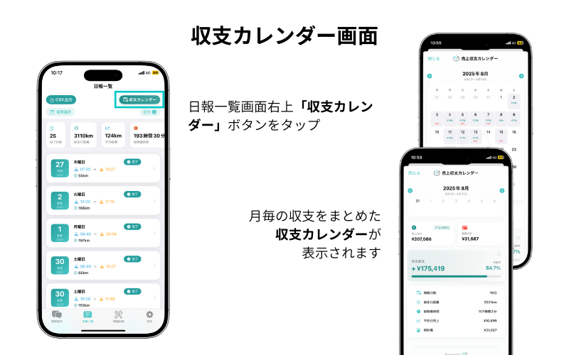収支カレンダー画面