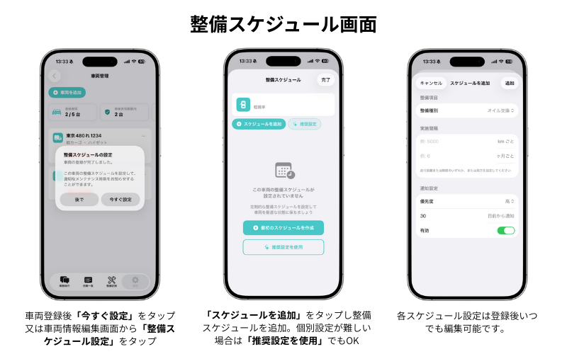 整備スケジュール画面