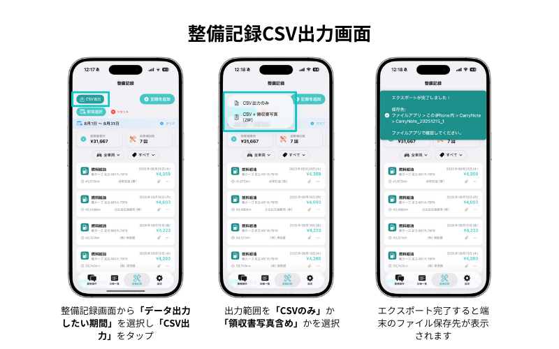 CSV出力メニュー