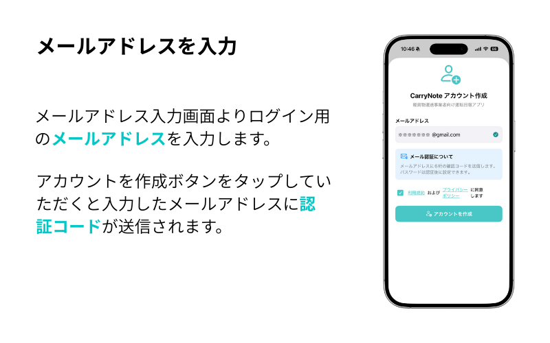 メールアドレスを入力
