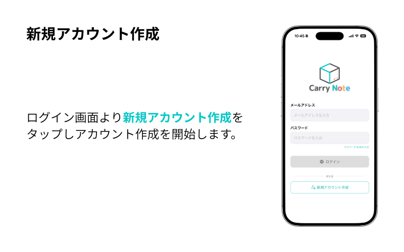 新規アカウント作成