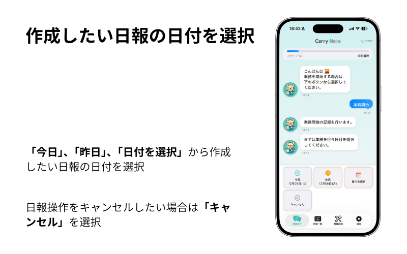 日報の日付を選択