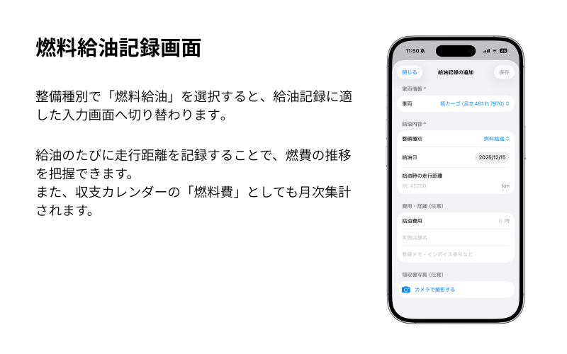 給油記録画面