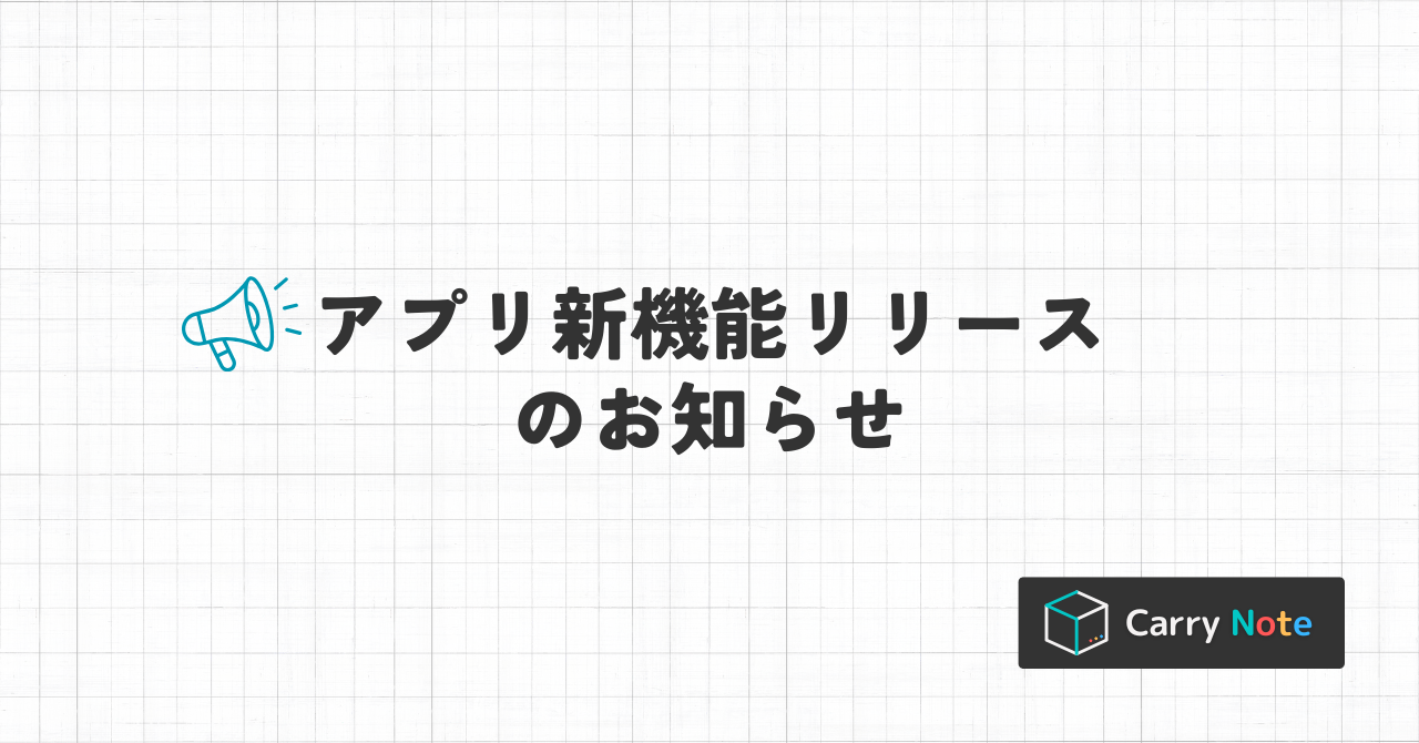 日報作成が圧倒的に楽に！マップピン＆住所履歴機能をリリース